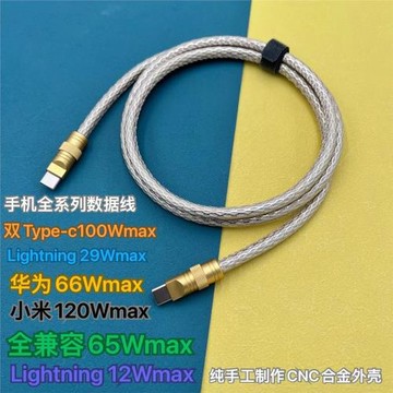 DIY升級皮革手工縫制數據線100W29WPD66W快充電適用蘋果12W數據線