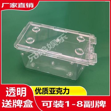 8付送牌盒廢牌盒封牌盒撲克牌容器送卡扣德州撲克百家樂牛牛配件