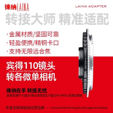 徠納轉接環適用賓得P110鏡頭轉索尼NEX E富士FX松下M4/3尼康Z相機