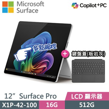 Microsoft Surface Pro 12吋 白金(X1P-42-100/16G/512G/W11)觸控(主機+鍵盤)組