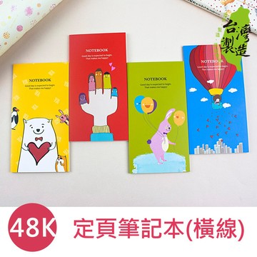 台灣製 珠友 NB-48007 st 48K 橫線定頁筆記本/側翻筆記/記事本/隨手記錄-30張 好好逛文具小舖