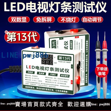 【便宜有好貨】13代免拆屏燈條測試儀自動不燒燈背光LED電視維修測試燈珠點燈器
