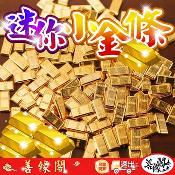 🔥過爐+在台現貨🔥迷你小金條 金條 金條擺飾 招財金條 聚寶盆擺飾 招財擺飾 聚財 正財 偏財 黃金萬兩