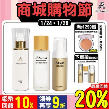 Mdmmd. 明洞國際 黃金保濕組 化妝水 乳液 精華液 洗面乳 保濕 臉部清潔【官方直營】