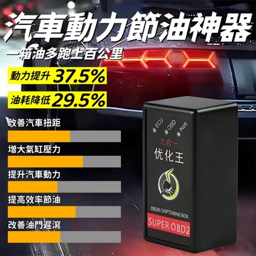 新款 汽車節油器 省油神器 德國原裝進口 汽車通用 燃油寶 汽車電子節油器 汽車優化節油 提速器 汽車動力提升器