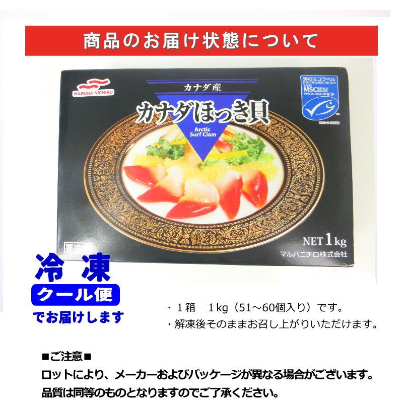 北寄貝 1kg 約51-60粒入 ほっき　ホッキ　・北寄貝１ｋｇ・