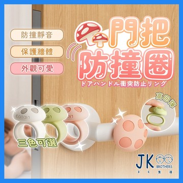 🔥台灣現貨🔥門把防撞套 門把防撞 防撞門擋 門後防撞墊 門把防撞墊 防撞圈 把手防撞 緩衝靜音 高彈減震 加厚矽膠