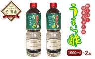 酢ーパーばあちゃんの うまいっ酢 1000ml×2 セット ミニボトル付き