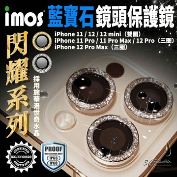 imos 閃耀系列 藍寶石 施華洛世奇 鏡頭保護貼 鏡頭貼 iPhone 12 11 Pro Max mini