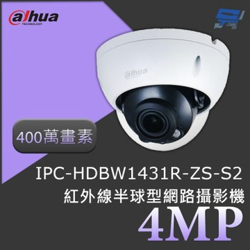 昌運監視器 大華 DH-IPC-HDBW1431R-ZS-S2 400萬畫素 4MP紅外線半球型網路攝影機 紅外線40公尺