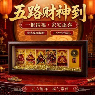 臺灣出貨🔥五路財神招財擺件 相框擺件 開財庫相框 財庫中空立體相框 聚寶盆擺件 帶銅錢元寶8件套 工位擺件 家居店鋪裝飾