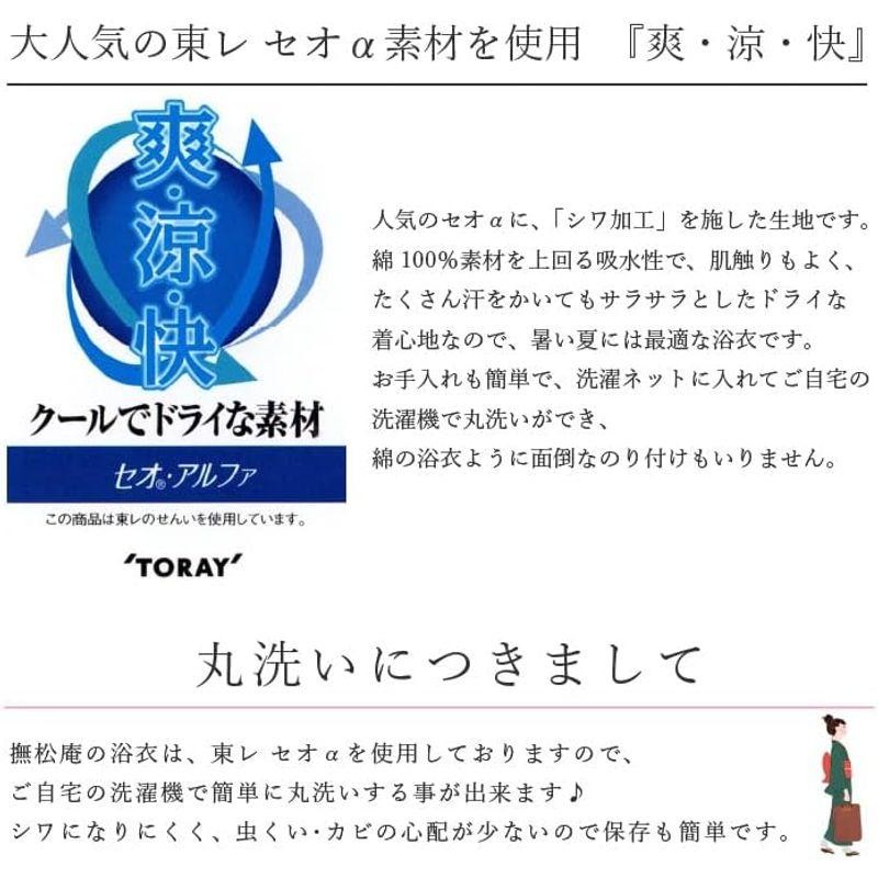 着物タウン 浴衣 レディース セオアルファ 水色 女性用 撫松庵 東レ