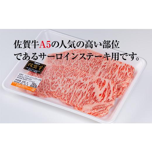 ふるさと納税 佐賀県 小城市 佐賀牛A5サーロインステーキ用400g(2枚入)   佐賀牛 牛肉 ロース サーロイン ステーキ A5 佐賀 佐賀県 小城市