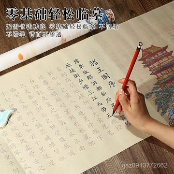 🔥臺灣出貨🔥滕王閣序字帖長捲初學者入門臨摹描紅毛筆書法字帖小楷楷書練習貼 AXSU