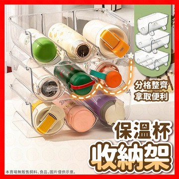 【分格整齊好拿】保溫瓶收納架 水杯收納架 酒瓶收納架 保溫杯收納架 杯子收納架 水壺收納架 紅酒架 水杯架 收納架