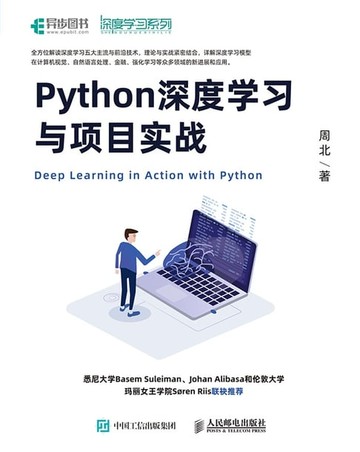 【電子書】Python深度学习与项目实战