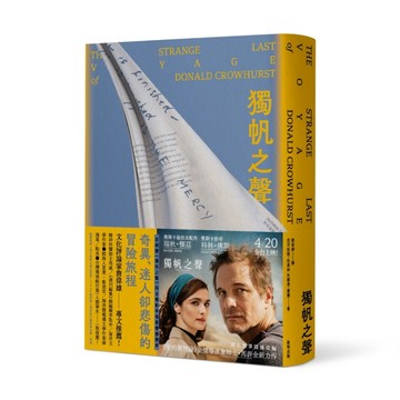 獨帆之聲[二手書_良好]