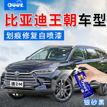 比亞迪宋MAX唐二代秦元補漆筆劃痕修復專用自噴漆墨石藍水晶白色