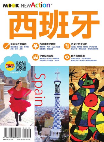 【電子書】西班牙