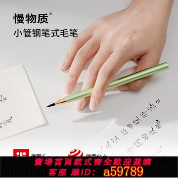 【廠家直銷 可打統編】慢物質·綺羅綠小管鋼筆式毛筆專業級國畫書法毛筆自來水墨便攜式新款可換墨囊瘦金體李小平小楷毛筆書法專用