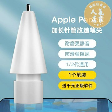 ipad筆套/觸控筆套/筆尖套 嚴選】蘋果applepencil晶盾筆尖套筆頭保護套apple筆套pencil二代2耐磨一代ipad雙阻尼ipencil類紙膜1858