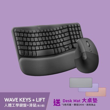 羅技 Wave Keys 人體工學鍵盤(石墨灰)+LIFT 人體工學垂直滑鼠(石墨灰)
