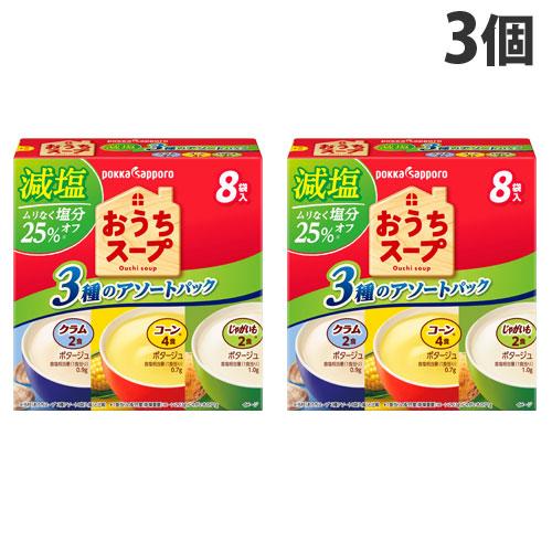 ポッカサッポロ おうちスープ 減塩 3種アソート 8P×3個 スープ 粉末スープ インスタント 朝食 手軽 アソート