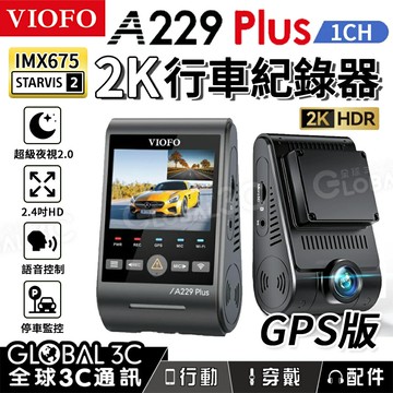 【4%點數】[台灣代理]VIOFO A229 Plus 1CH 行車記錄器 STARVIS 2 IMX675 2K高畫質