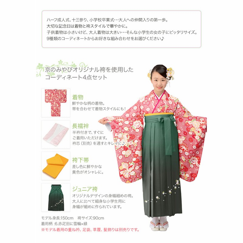 定価から3０％オフ 着物袴セット 小学生 ジュニア用 ジュニア 卒業式 ...