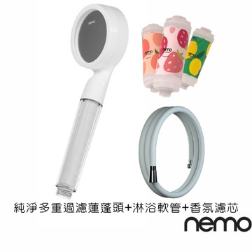 【nemowater】純淨多重過濾蓮蓬頭香氛全配組｜官方旗艦店｜交換禮物、聖誕禮物