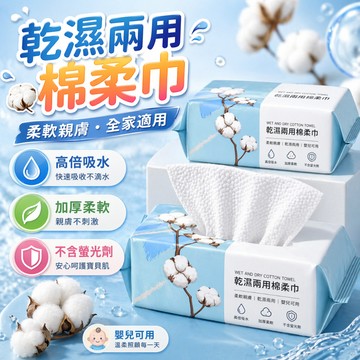 洗臉巾 潔面巾 棉柔巾 卸妝巾 一次性毛巾 拋棄式洗臉巾 乾濕兩用巾 美容巾 擦臉巾 抽取式洗臉巾