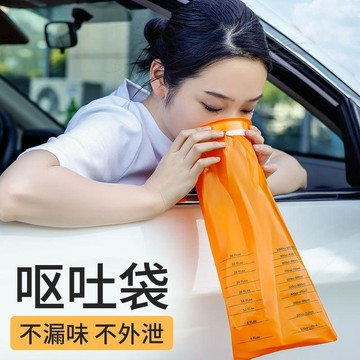 【熱門推薦】一次性應急處理嘔吐袋車載嘔吐便攜袋家用汽車自駕旅行應急尿急袋