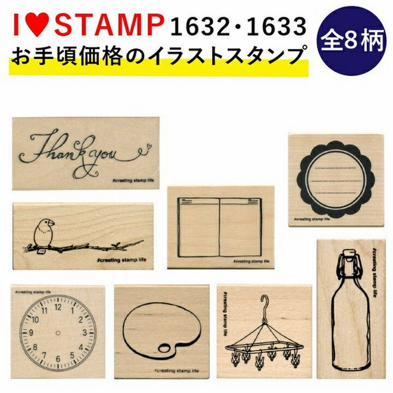 アイラブスタンプ 1632 1633 全8柄 こどものかお はんこ ハンコ かわいい おしゃれ スタンプ イラスト 手書き 手帳 デコ 時計 フレーム 本 鳥 Thankyou ボトル 通販 Lineポイント最大0 5 Get Lineショッピング