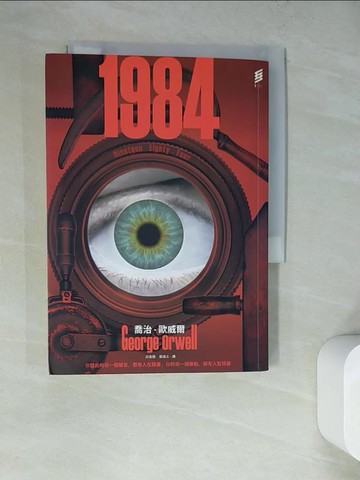 【書寶二手書T4／翻譯小說_WQM】1984_喬治.歐威爾