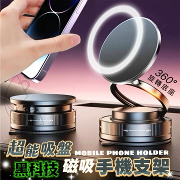 真空吸盤手機支架 旋轉機械手機支架 手機吸盤支架 車用手機架 手機支架 車內懸浮磁吸支架 導航固定折疊支架