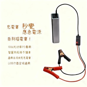 臺灣出貨🔥USB汽車電瓶虧電搭電線 電霸救車行動電源 汽車啟動電源 汽車應急啟動電源 汽車電瓶虧電急救電源 XO4