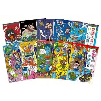 （1-10冊）【三采】 小妖怪系列套書（校園/城市/海洋/森林/公園/醫院/交通工具）【丹爸童書玩具】閱讀 妖怪 鬼故事 套書