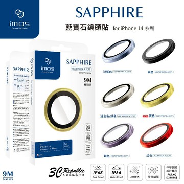 imos 鋁合金系列 藍寶石 2顆 鏡頭 保護鏡 保護貼 保護蓋 適用於 iPhone 14 Max【APP下單享 6%】