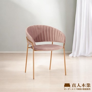 直人木業-DEERE粉色餐椅