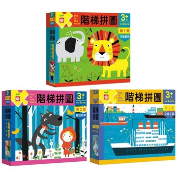 ✨現貨快出✨甄寶貝✨ 幼福文化 階梯拼圖 第一階可愛動物 第二階童話故事 第三階交通工具