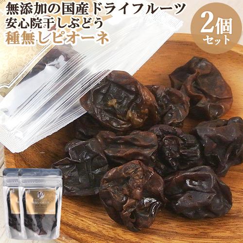 国産ドライフルーツ 安心院干しぶどう 種無しピオーネ 35g×2 ドリームファーマーズJAPAN 送料無料