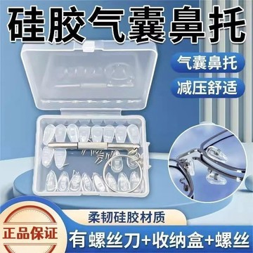 💯蝦皮優選💯氣囊眼鏡鼻託超軟空氣硅膠防壓痕防滑鏡託支架眼睛鼻託軟硅膠氣墊
