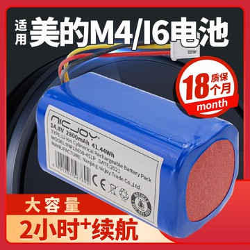美的掃地機器人電池M4 i6（R20M03BI6CN）掃地機14.4V鋰電池配件
