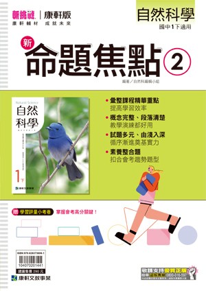 <學霸書城>康軒命焦自然2