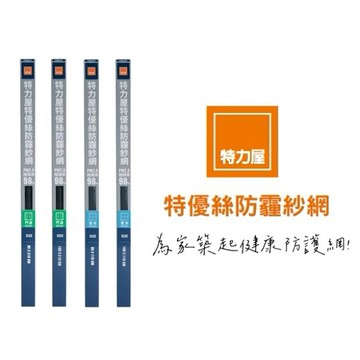 非雙北-特優絲防霾紗網(含安裝) 基本25才【此頁面僅限非雙北地區下單】