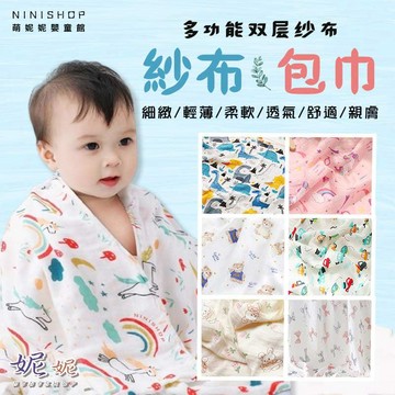 【現貨65款】新生兒雙層紗布包巾 muslin多功能純棉紗布包巾 嬰兒包巾 紗布巾 多功能紗布巾 推車蓋毯 餵奶巾 包巾
