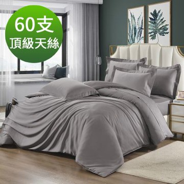 Saint Rose 頂級60高支數 日旅款-薄霧灰 雙人 100%天絲四件式兩用被床包組