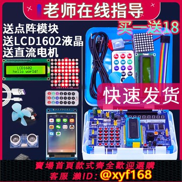 {可打統編 保固一年}清翔51單晶片開 ??發板 STC89C52單晶片學習板 送免費教程+軟體程序