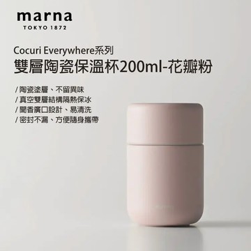 Marna 陶瓷塗層真空保溫杯200ml-花瓣粉