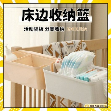 🏅全店隔日到貨🏅嬰兒床邊收納掛籃 尿布濕紙巾收納籃 多功能可調節隔層 可掛收納盒 床圍欄掛籃 宿捨床上整理神器